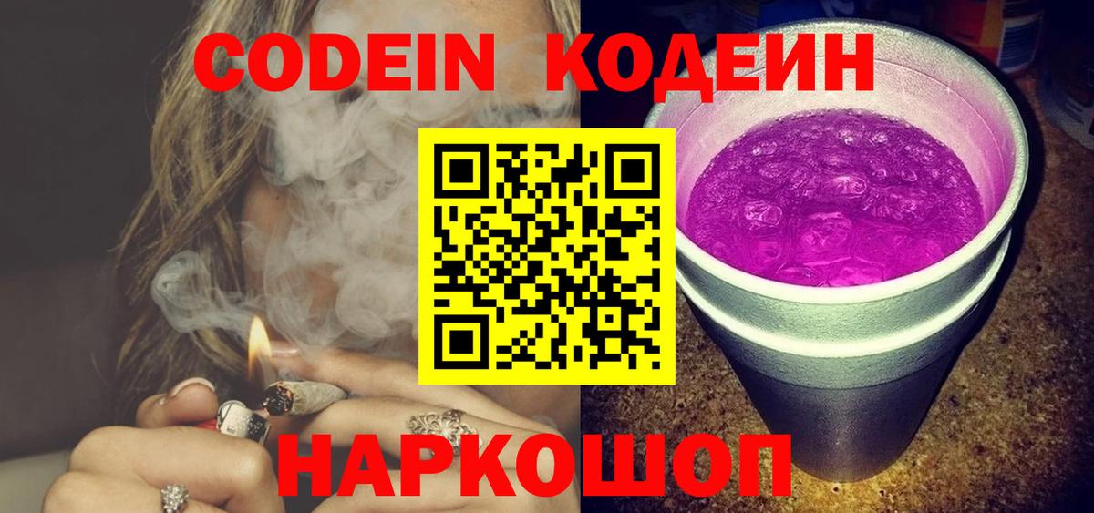 Гатчина  Codein напиток Lean (лин)  Кодеин Purple Drank  Вход с VPN 
