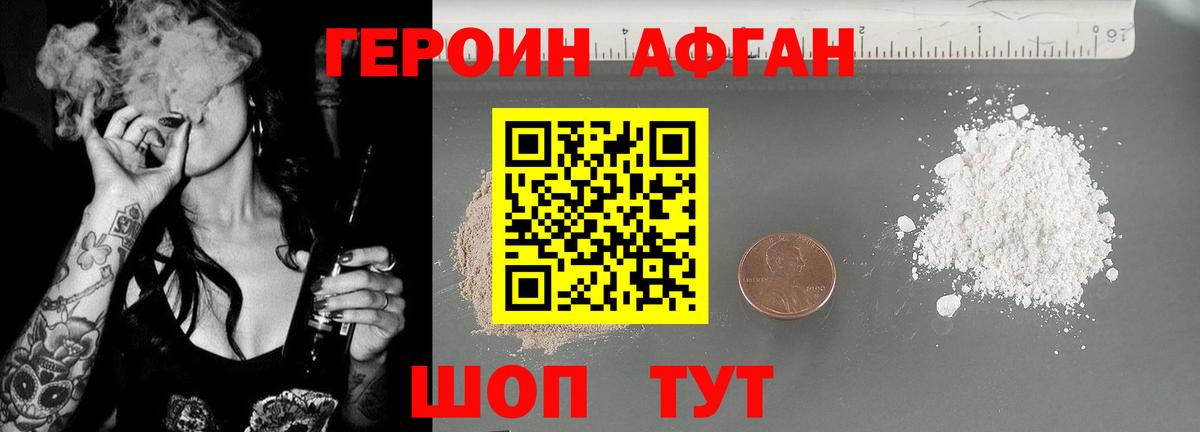 Героин  Героин Афган  Вход с VPN  Гатчина 