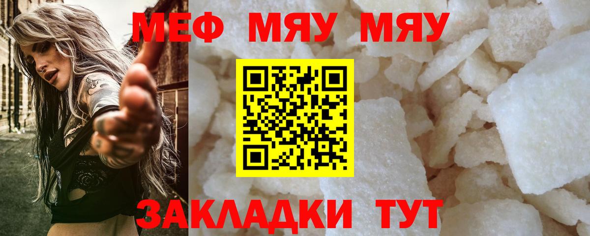 Меф мяу мяу Гатчина